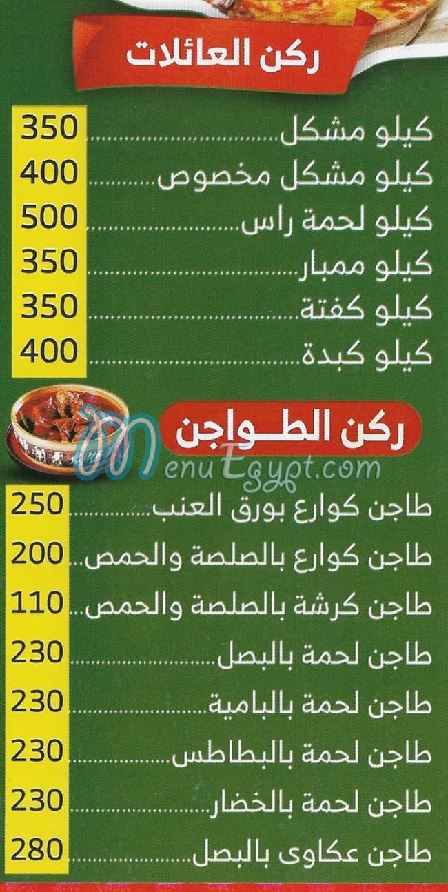 مطعم السيده زينب ارض اللوا مصر