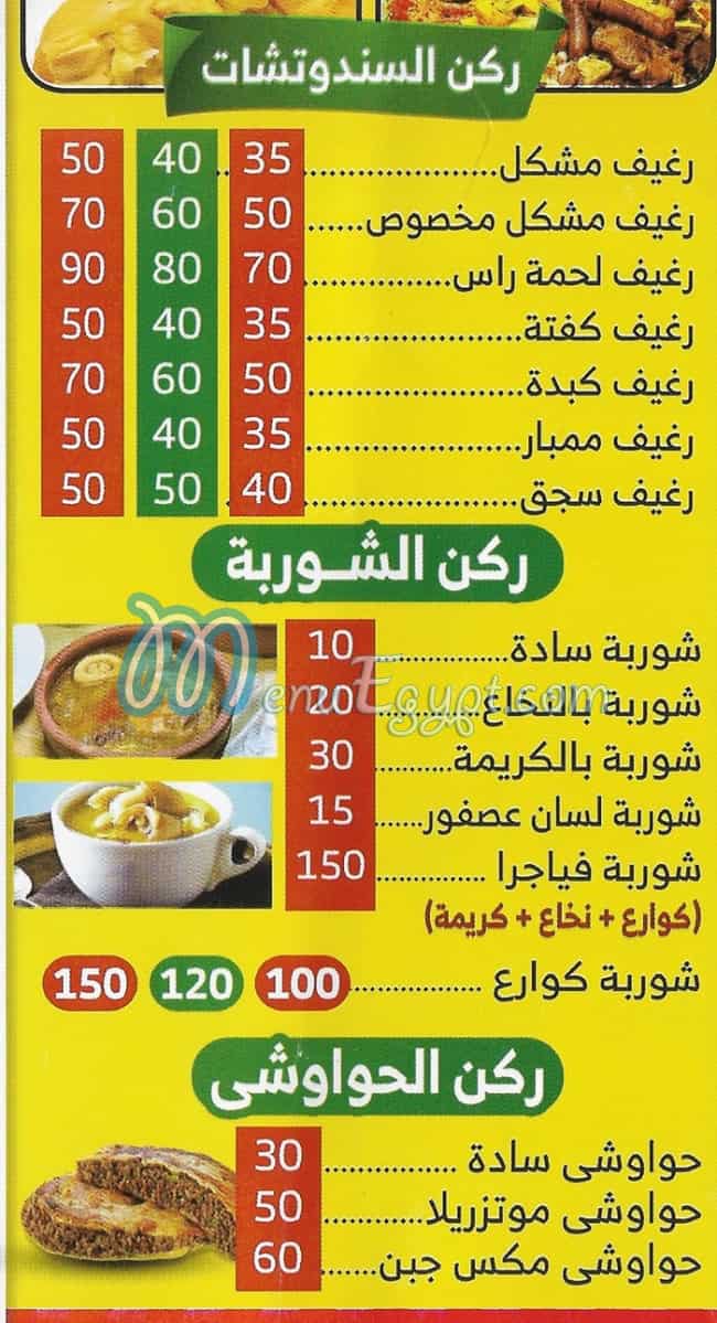 السيده زينب ارض اللوا مصر منيو بالعربى