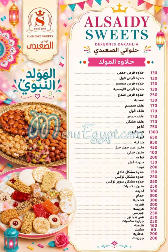 منيو الصعيدي دكرنس