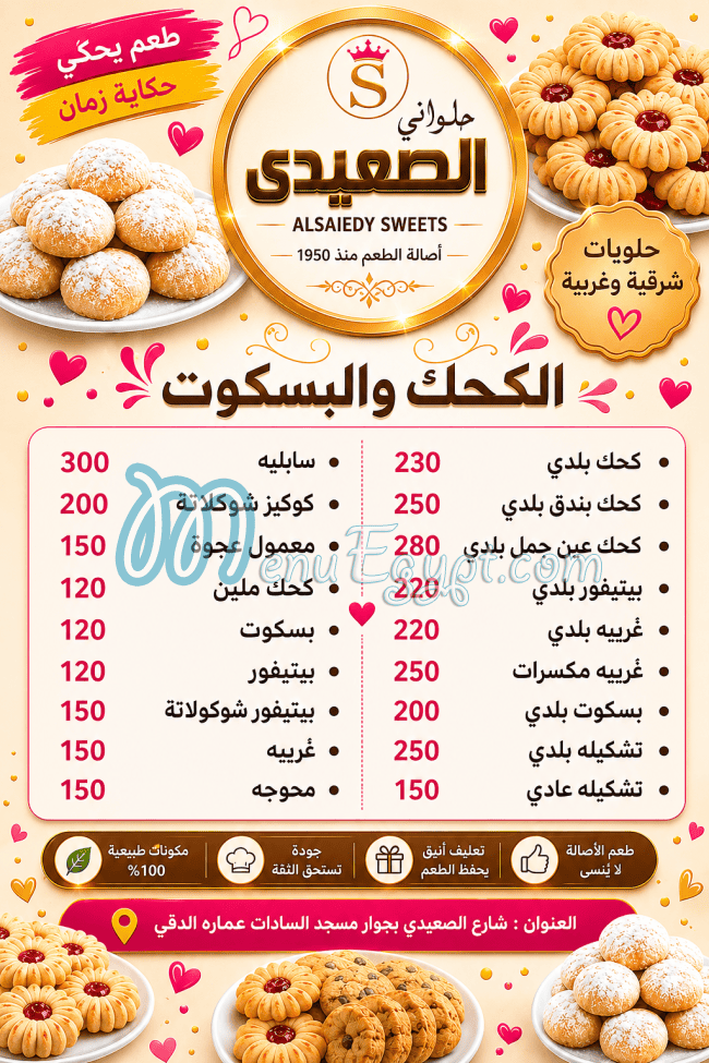 مطعم الصعيدي دكرنس مصر