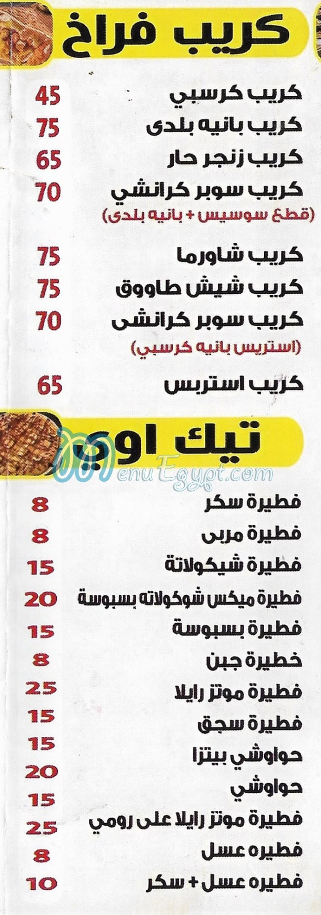السلال الطوابق مصر منيو بالعربى