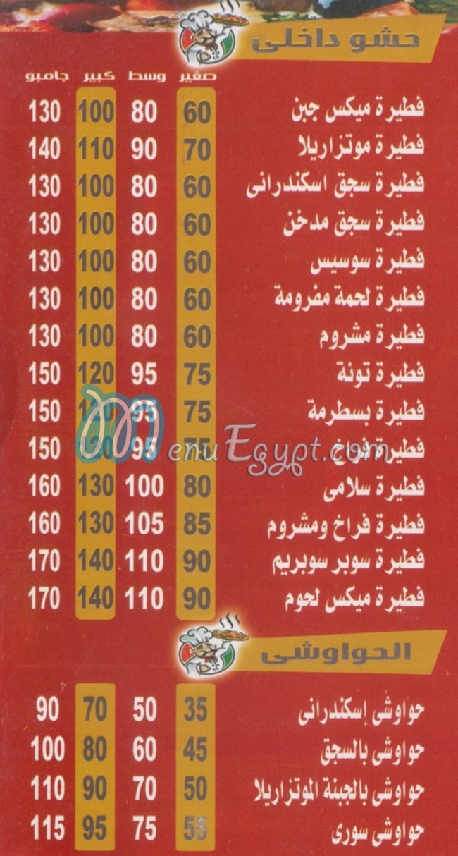 السلال بولاق مصر الخط الساخن
