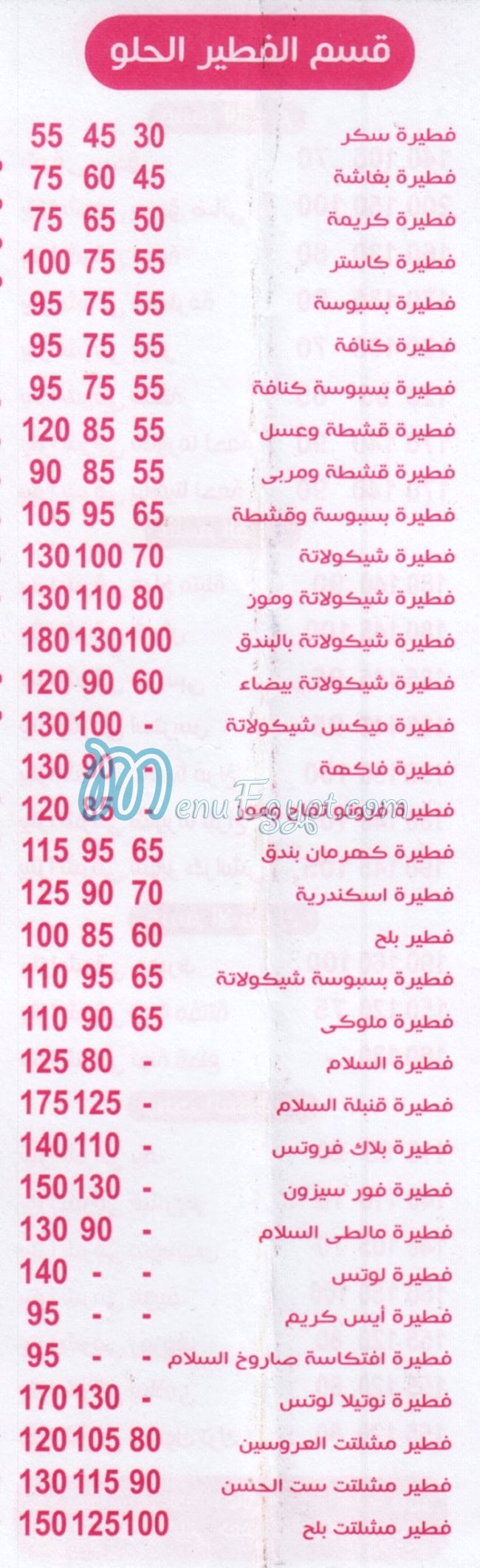 Al Salam Al Moqatam menu Egypt