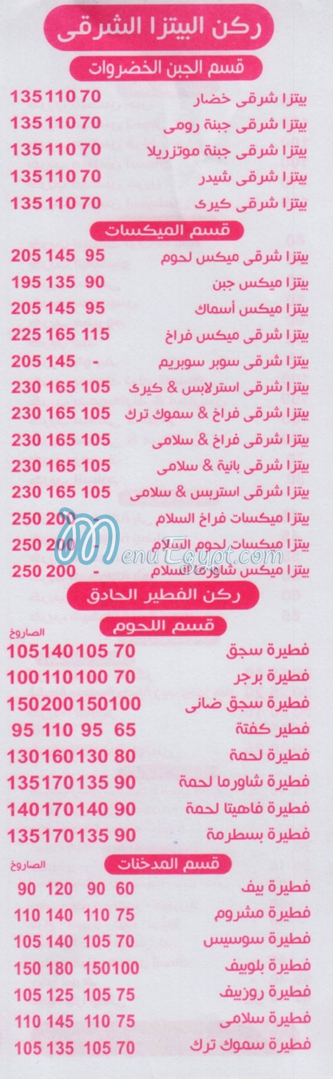 Al Salam Al Moqatam menu Egypt 1