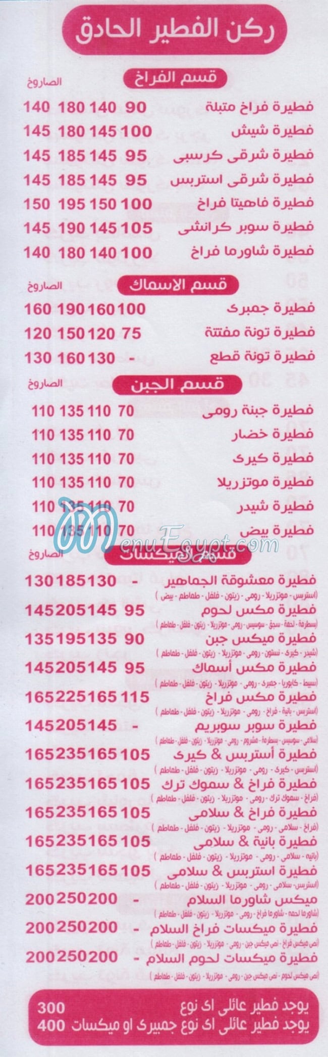 Al Salam Al Moqatam menu Egypt 2