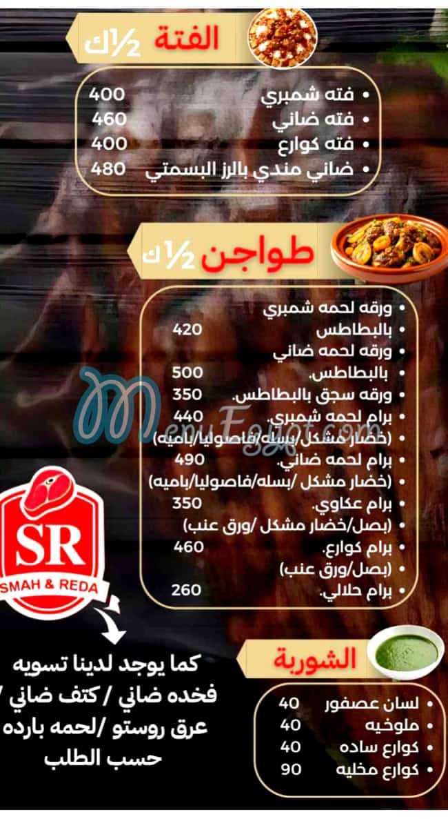 منيو السماح والرضا