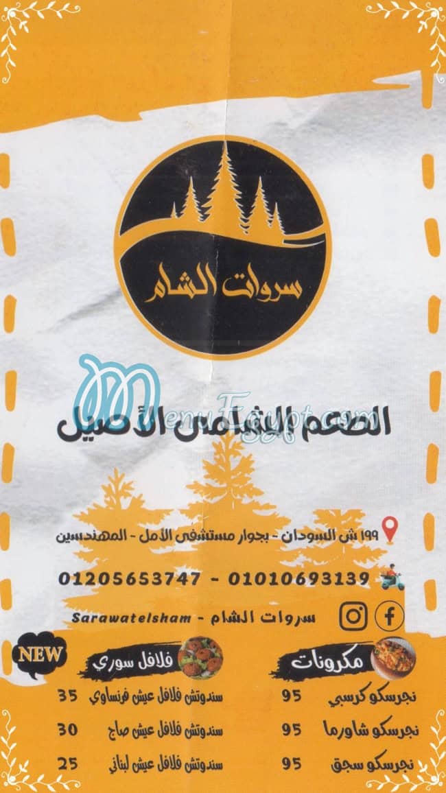 منيو السروات