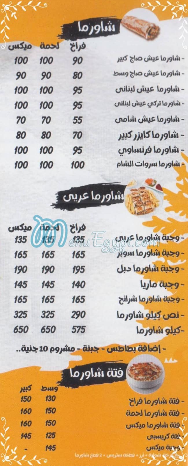 منيو السروات مصر