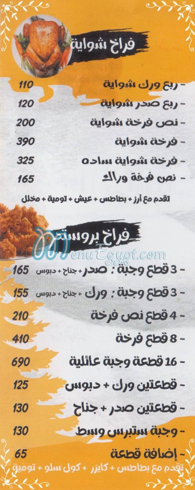 مطعم السروات مصر