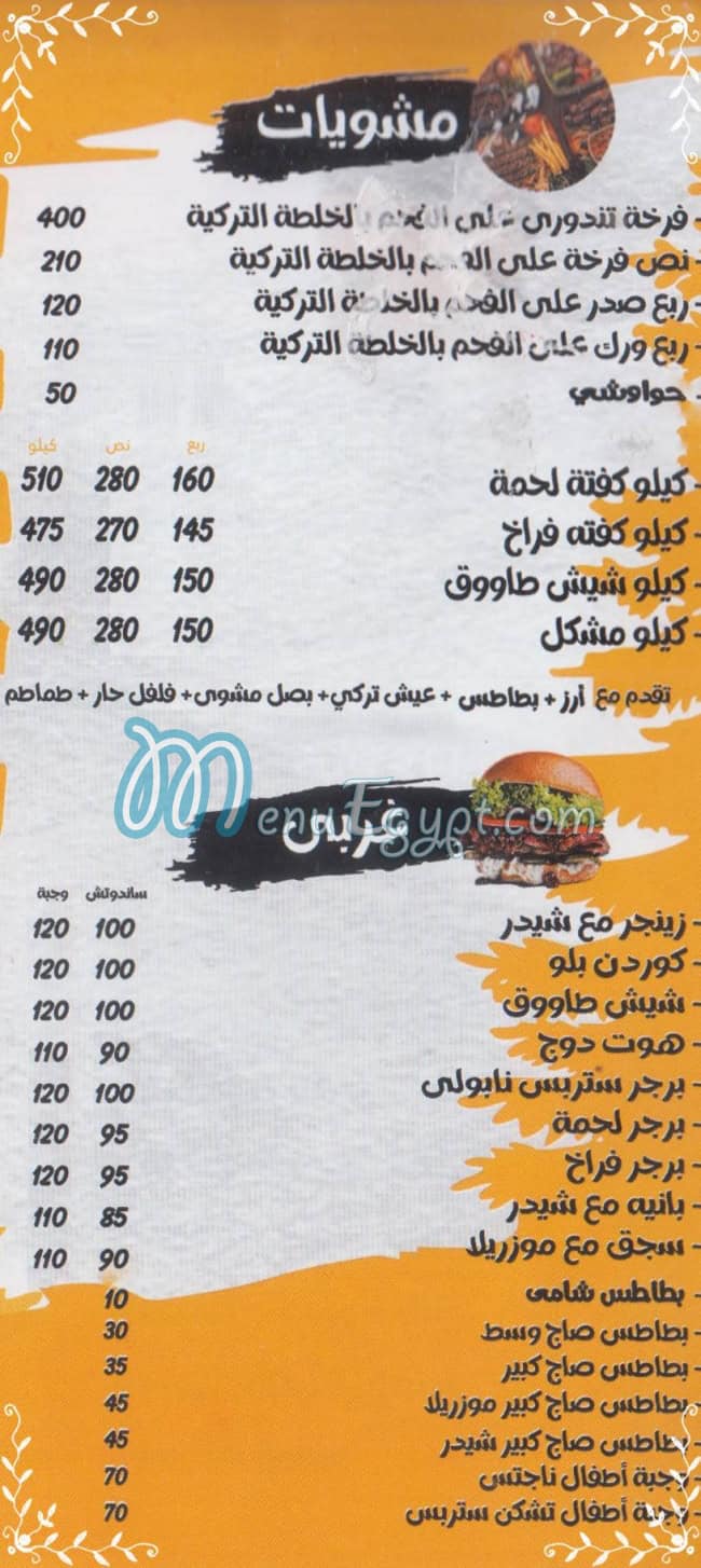 السروات مصر منيو بالعربى