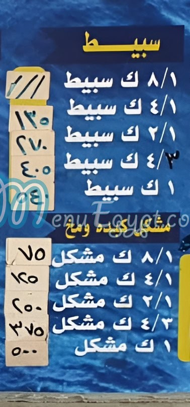 مطعم الصياد الشيخ زايد مصر