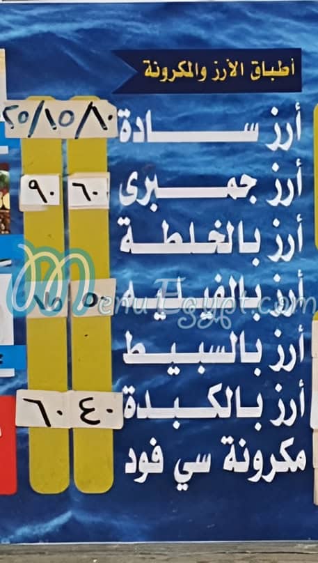 الصياد الشيخ زايد منيو