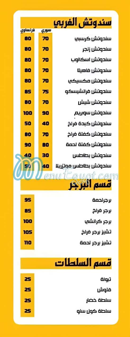 منيو السيف  الدمشقي