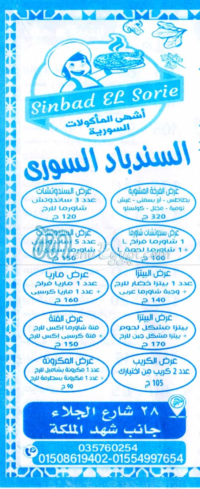 منيو السندباد السوري