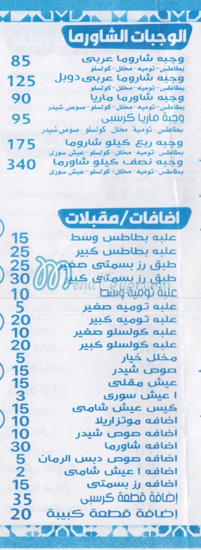 منيو السندباد السوري مصر