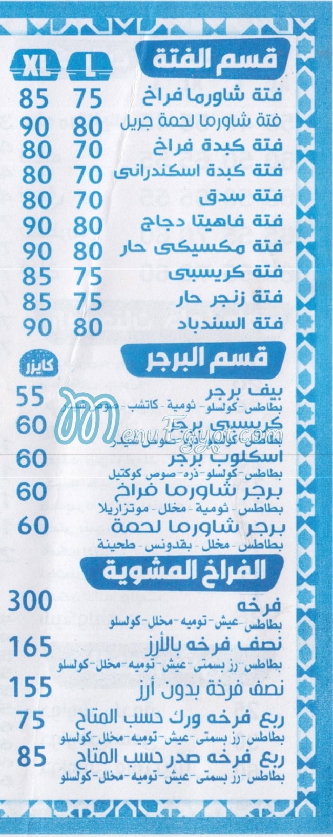 السندباد السوري مصر منيو بالعربى