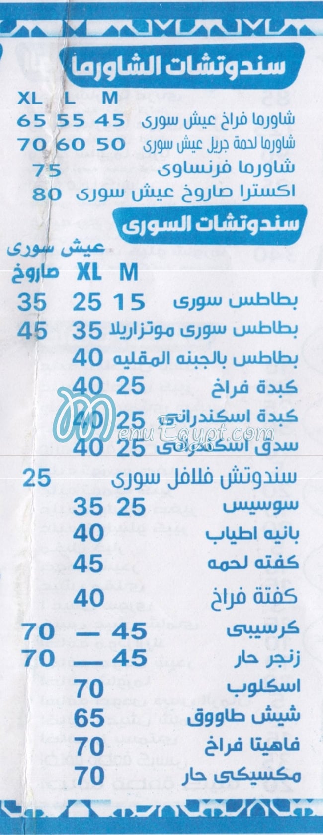 السندباد السوري منيو