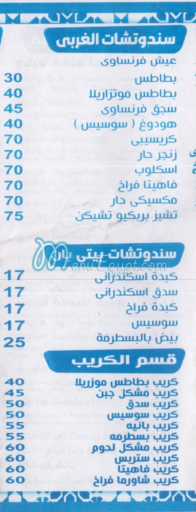 رقم السندباد السوري مصر