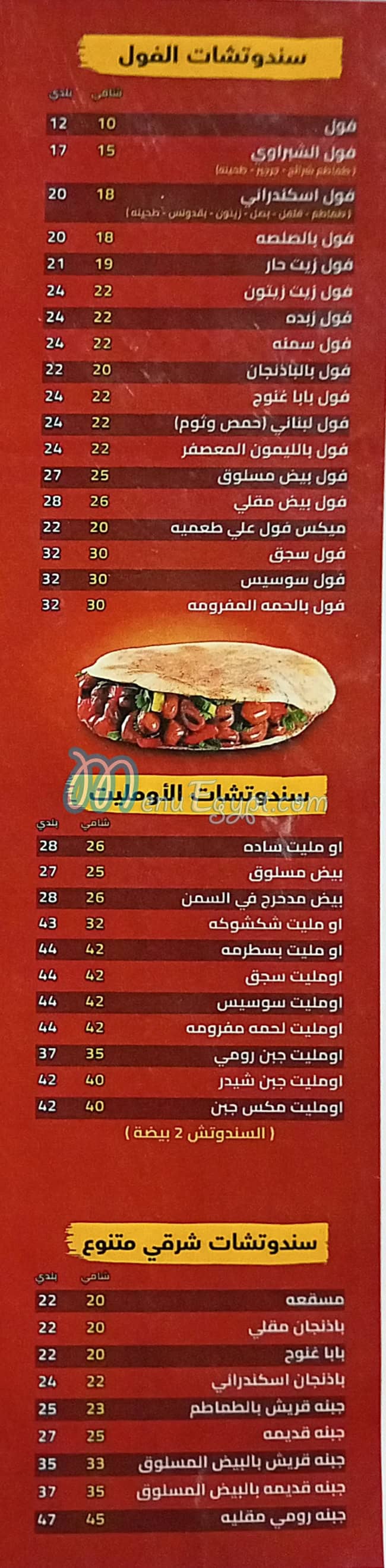 منيو الشبراوي مدينة الشيخ زايد