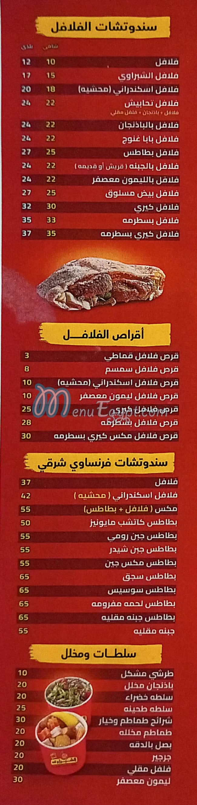 مطعم الشبراوي مدينة الشيخ زايد مصر