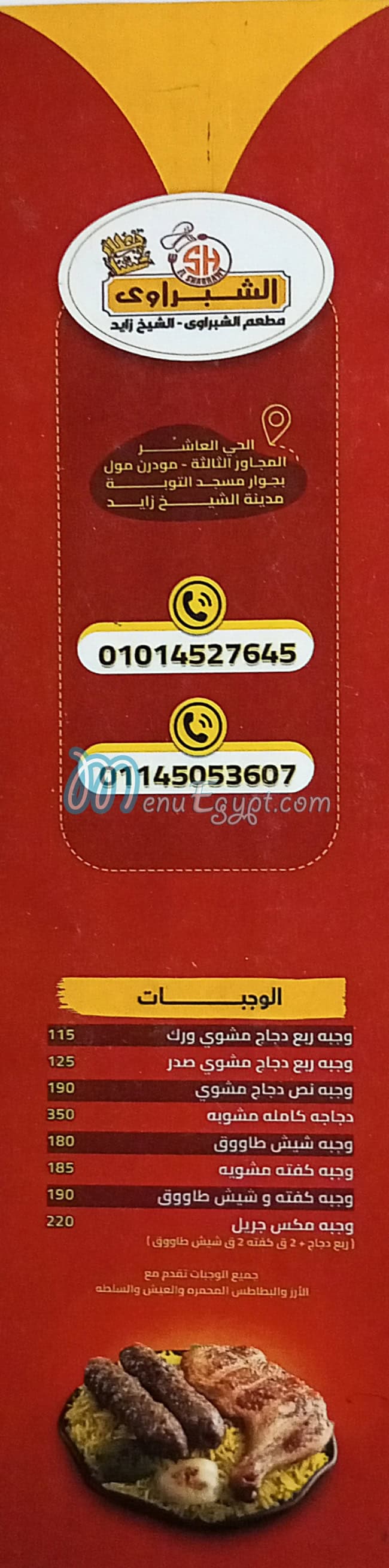 الشبراوي مدينة الشيخ زايد مصر الخط الساخن