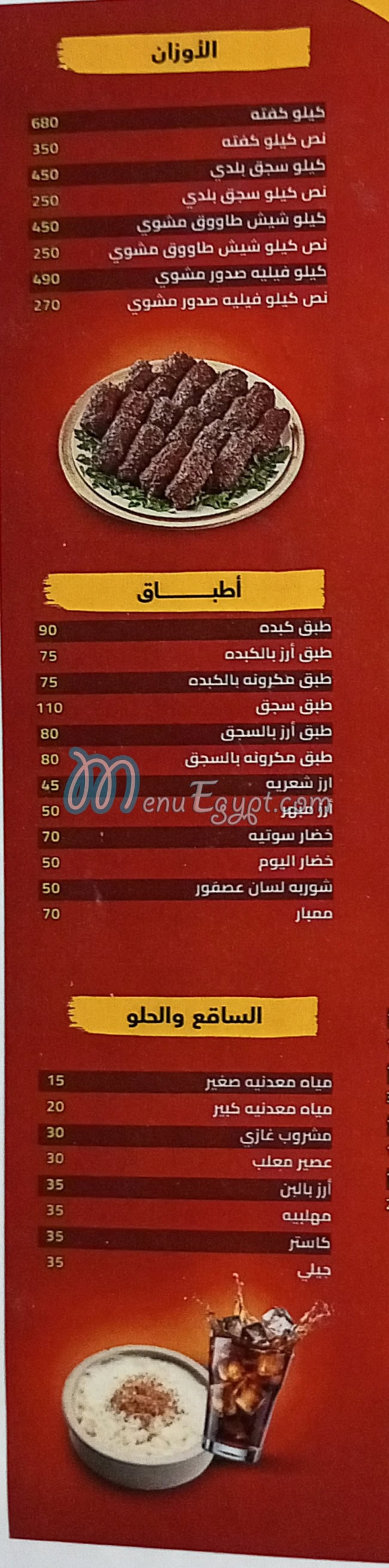 الشبراوي مدينة الشيخ زايد منيو