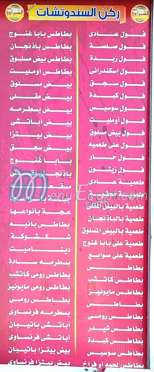 منيو الشبراوي عمارات العبور
