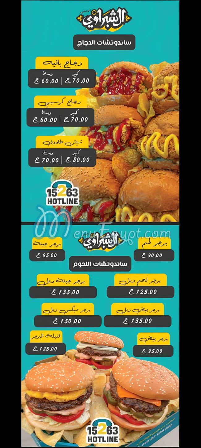 رقم الشبراوي الأصل مصر