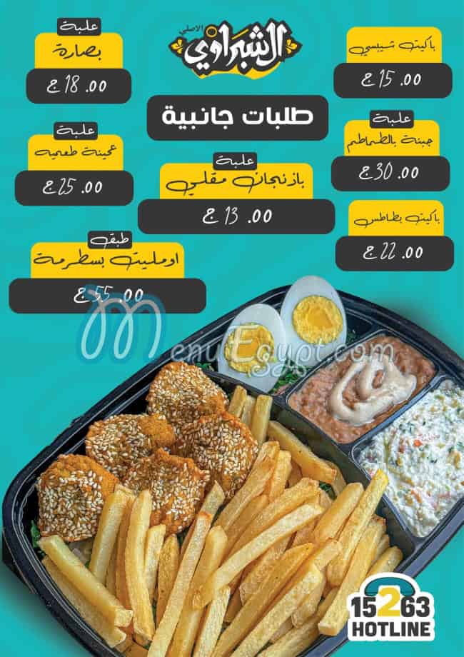 Al shabrawy menu prices