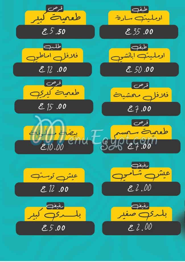 Al shabrawy menu Egypt 1