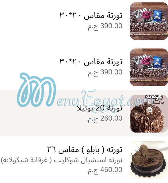 منيو حلواني الشيماء