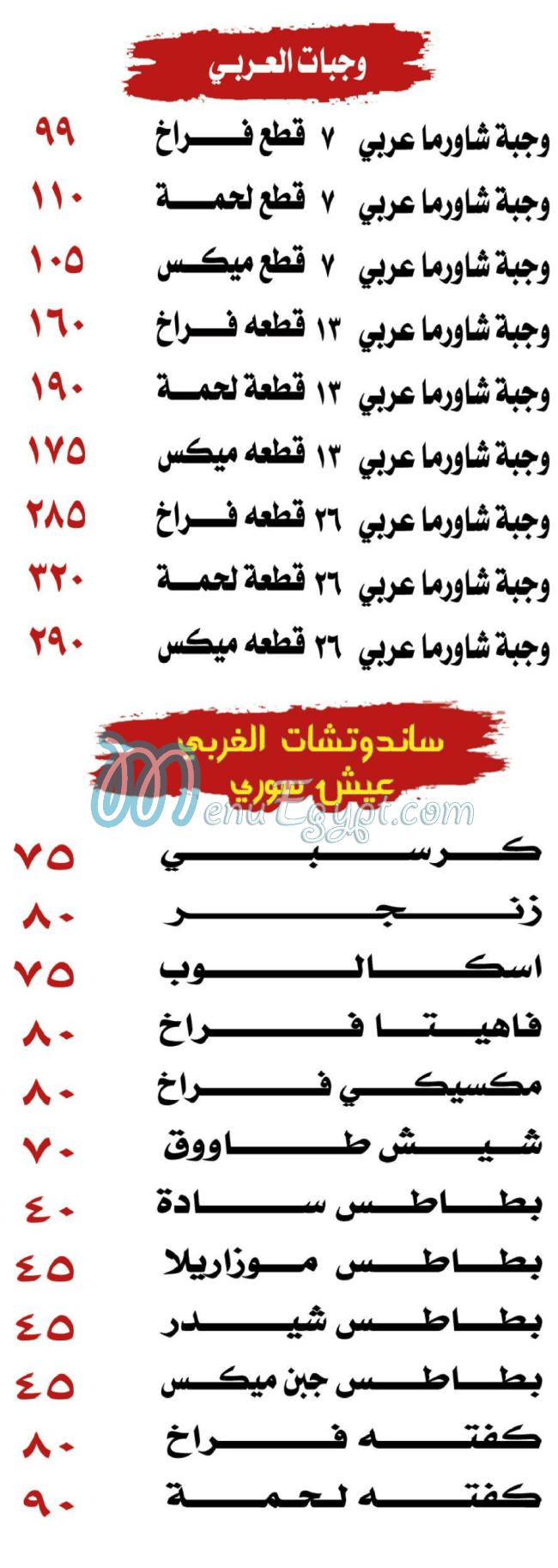 منيو مطعم الشام