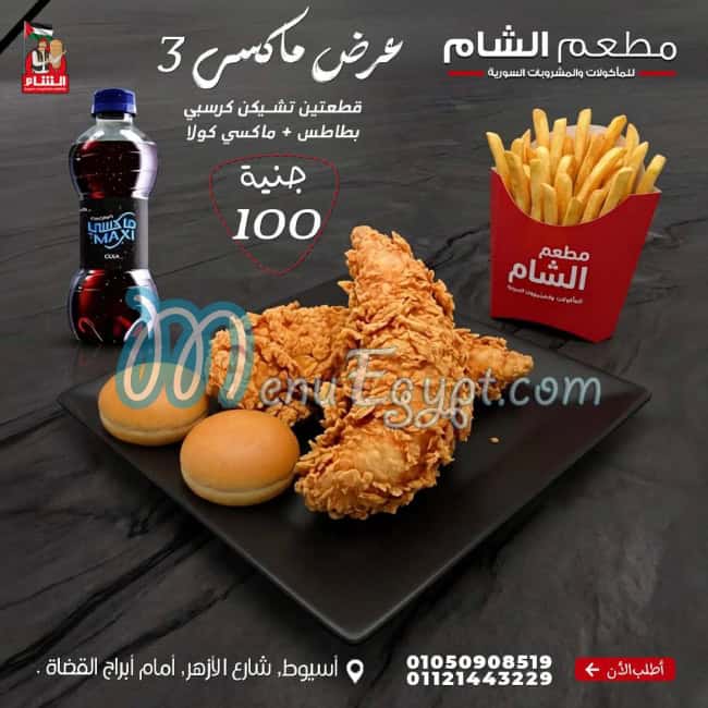 مطعم الشام مصر