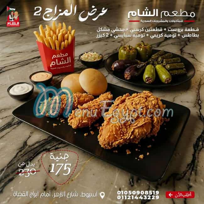 منيو مطعم الشام مصر 2