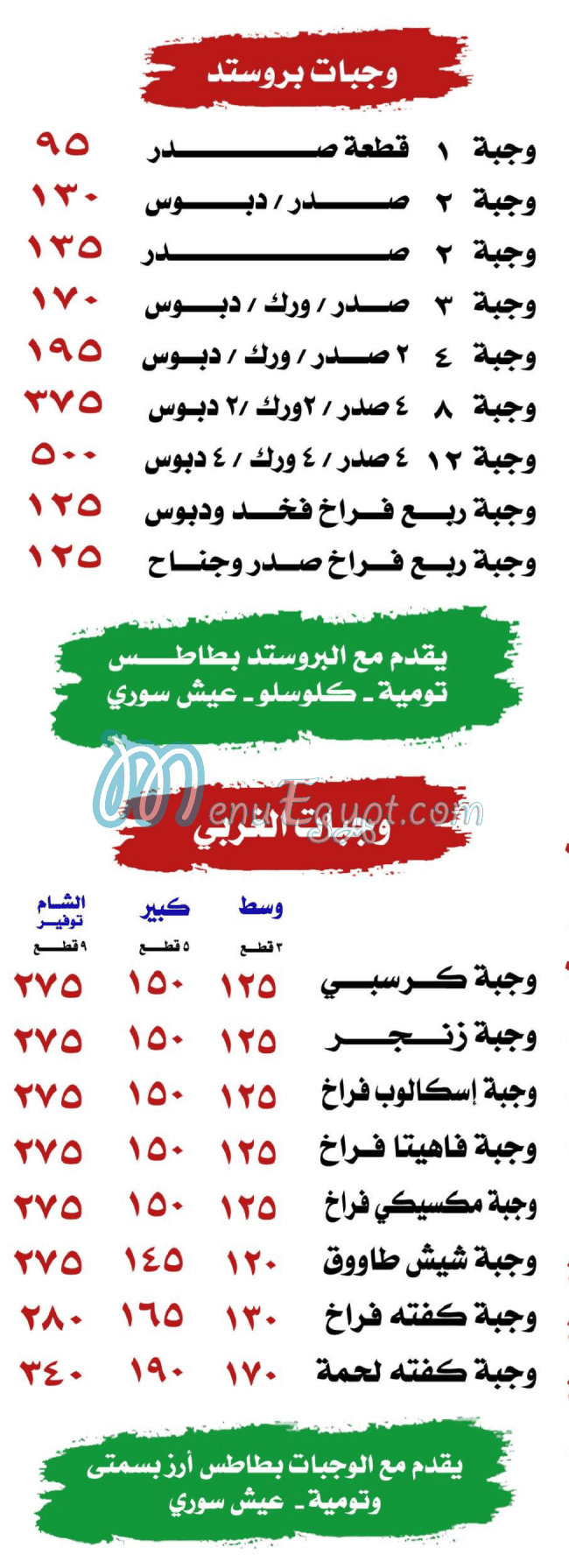 منيو مطعم الشام مصر
