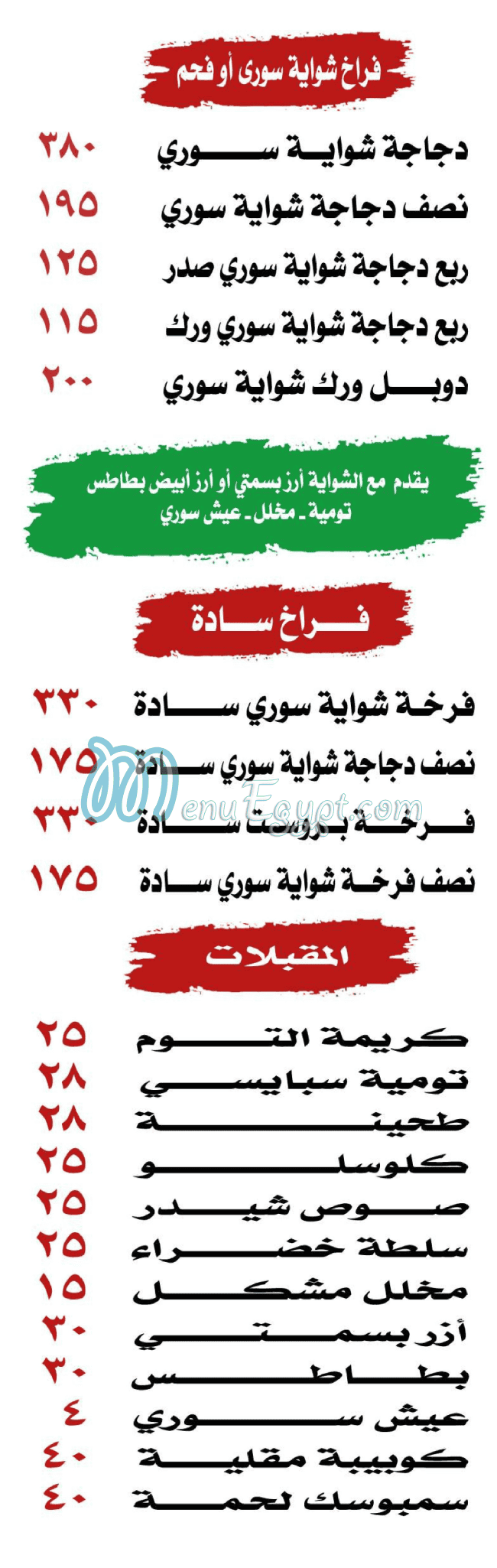 مطعم مطعم الشام مصر
