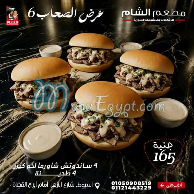 مطعم الشام مصر