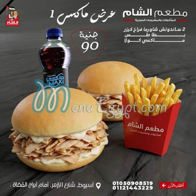 أسعار مطعم الشام مصر