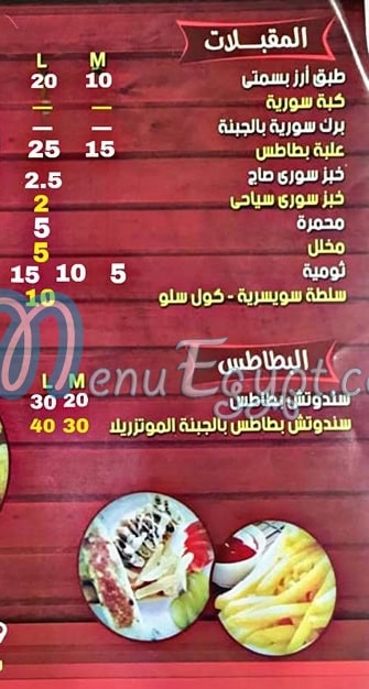منيو دجاج الشامي