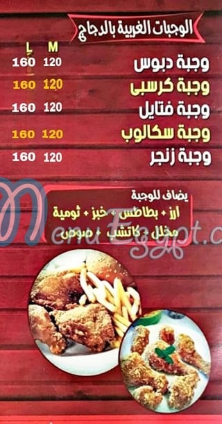 منيو دجاج الشامي مصر