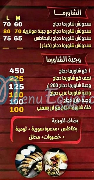 دجاج الشامي مصر منيو بالعربى