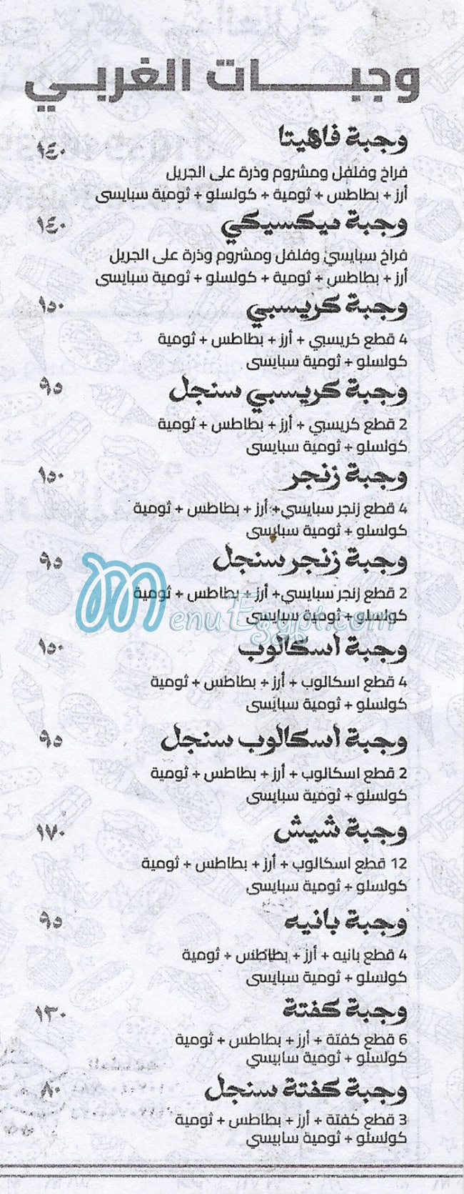 منيو الشامي صفط اللبن