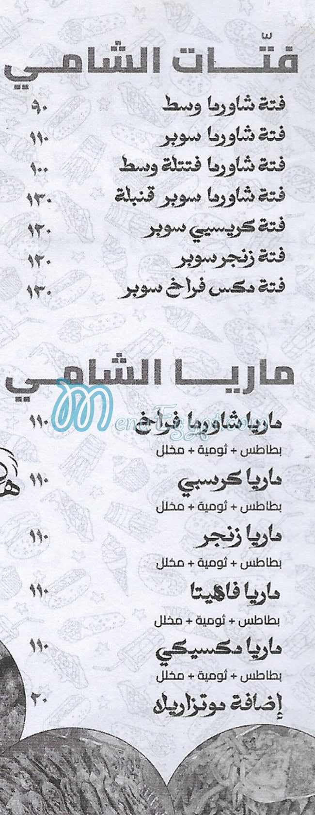 مطعم الشامي صفط اللبن مصر