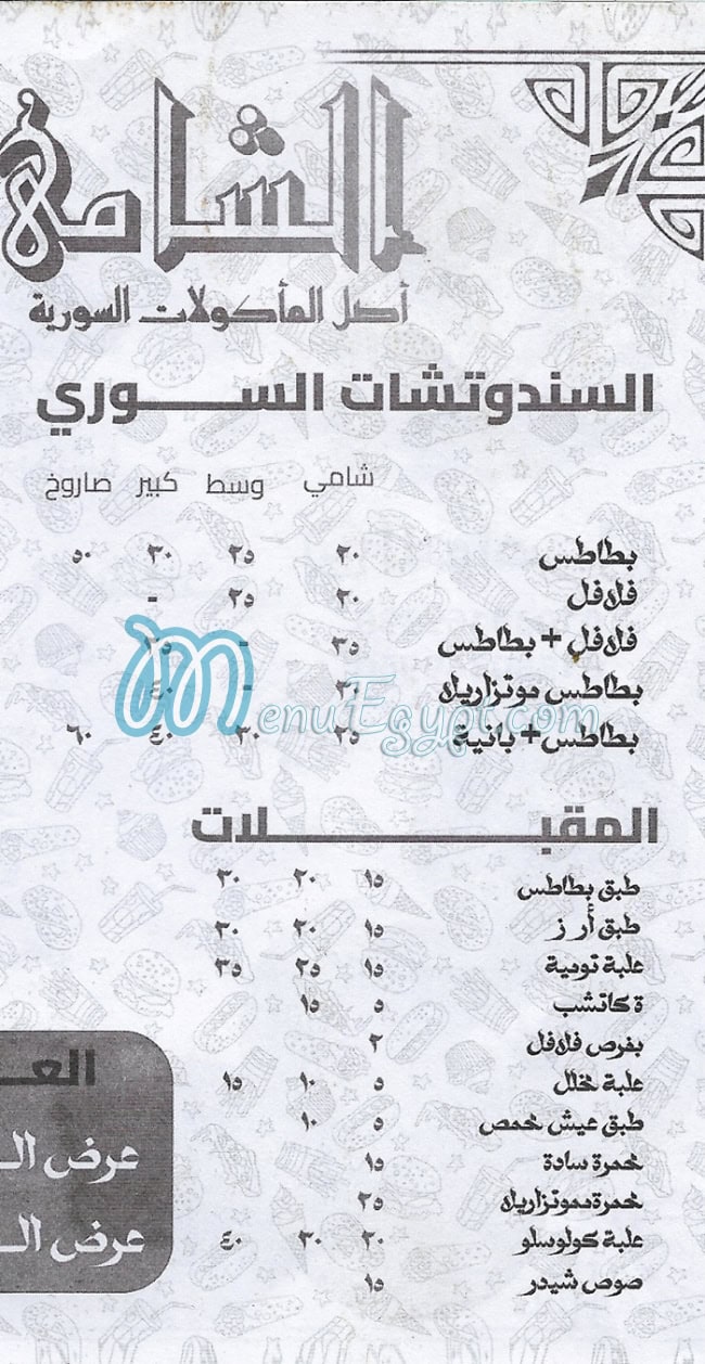 الشامي صفط اللبن مصر منيو بالعربى