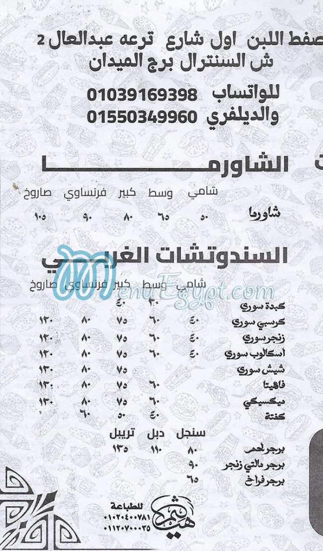 الشامي صفط اللبن منيو
