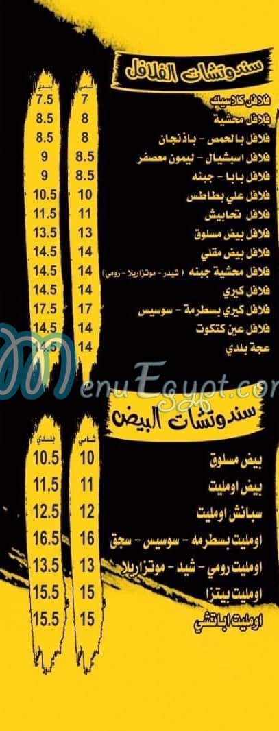 منيو مطعم الشريف