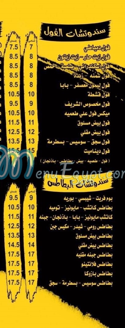 منيو مطعم الشريف مصر