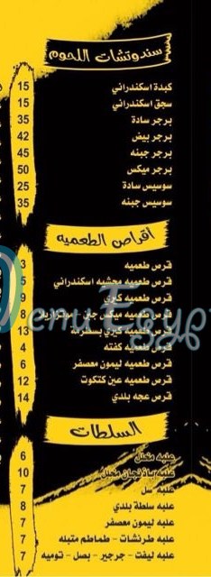 مطعم الشريف مصر الخط الساخن