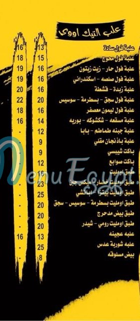 مطعم الشريف منيو