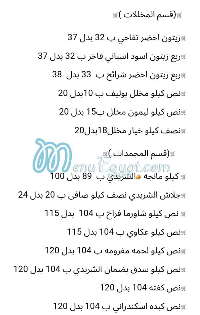 منيو الشريدي